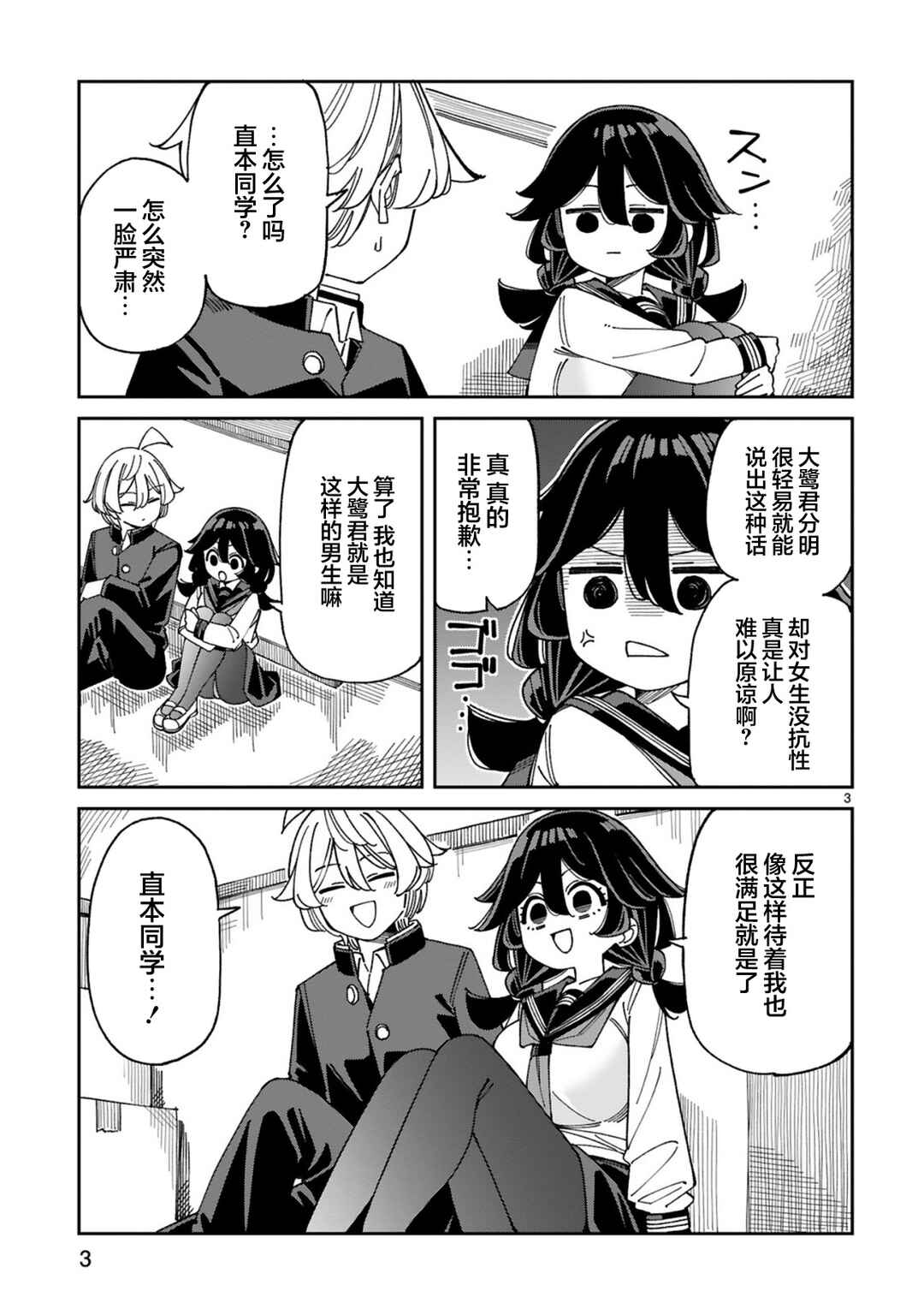Chapter 12 - Page 3