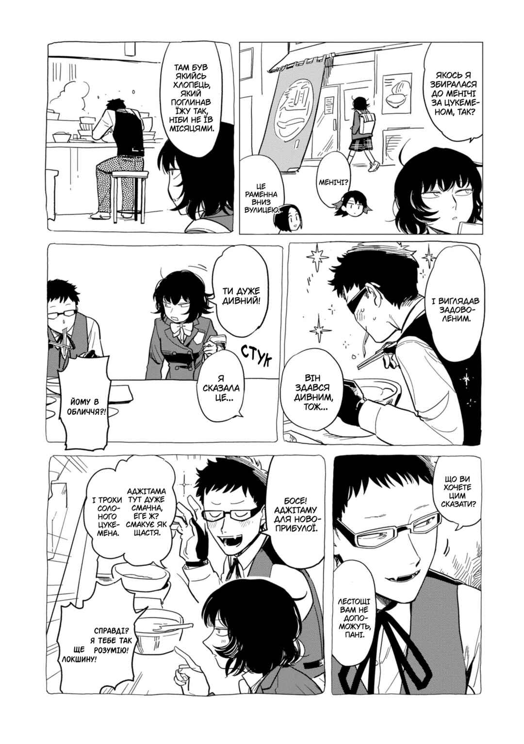 Chapter 16.5 - Page 12