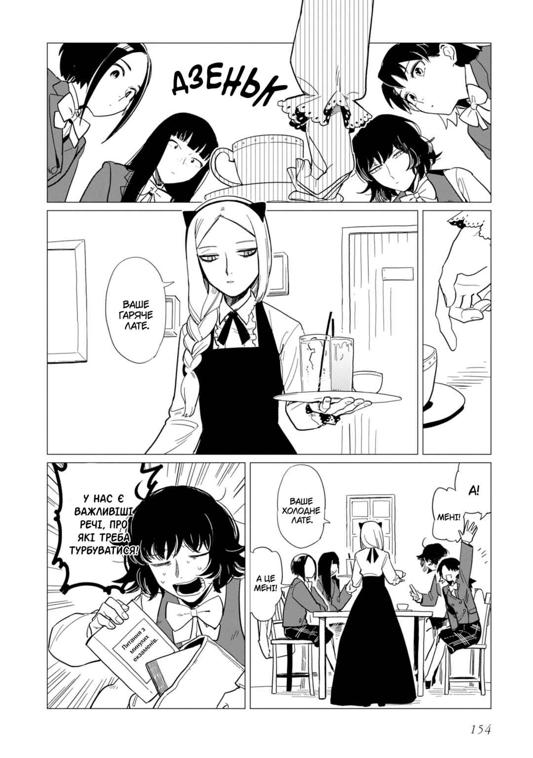 Chapter 16.5 - Page 18