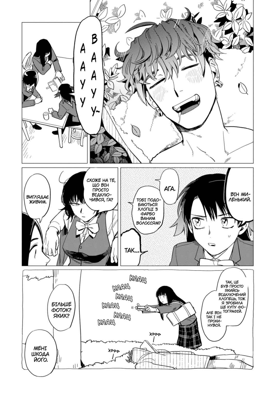 Chapter 16.5 - Page 9