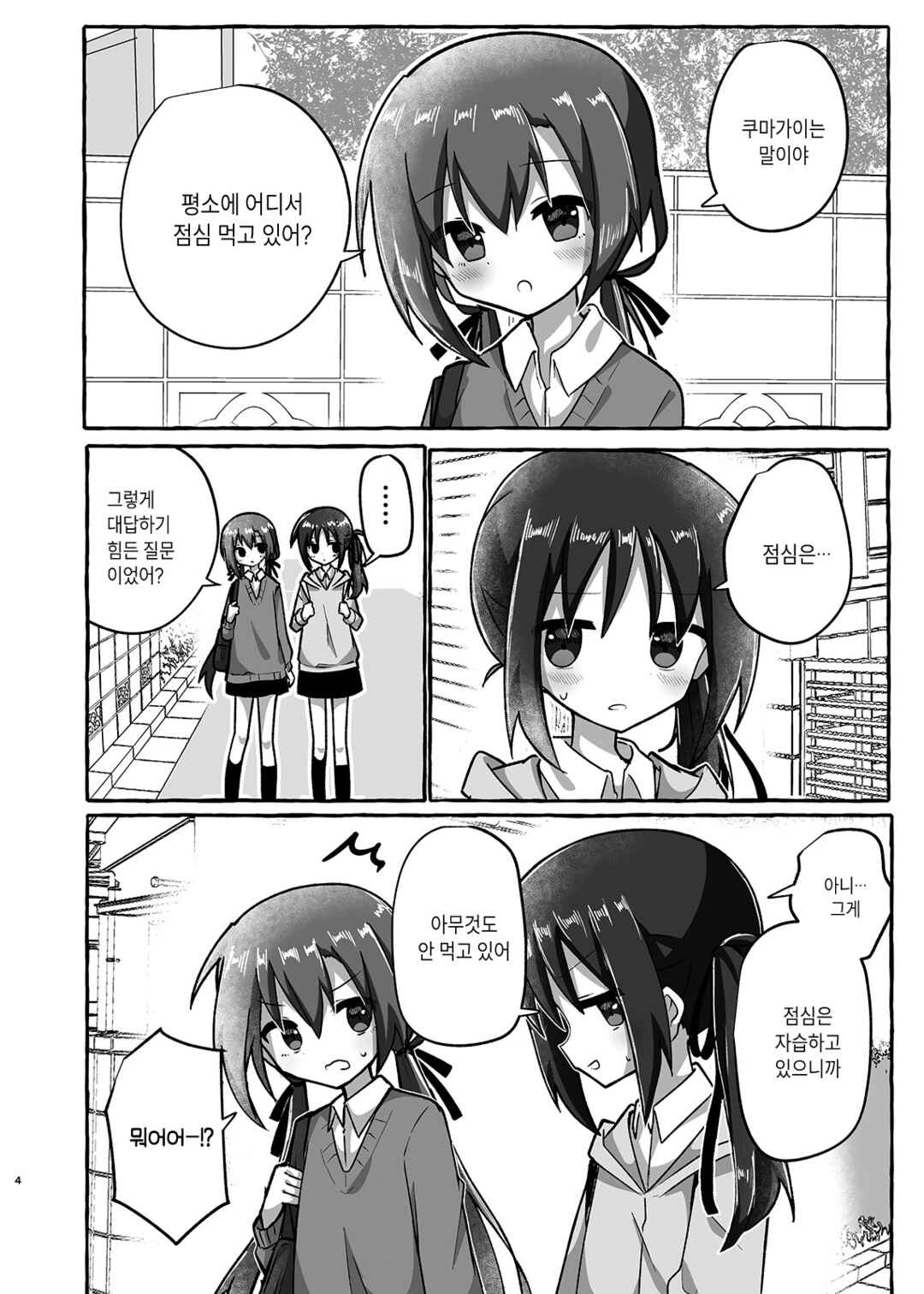 Chapter 3 - Page 3