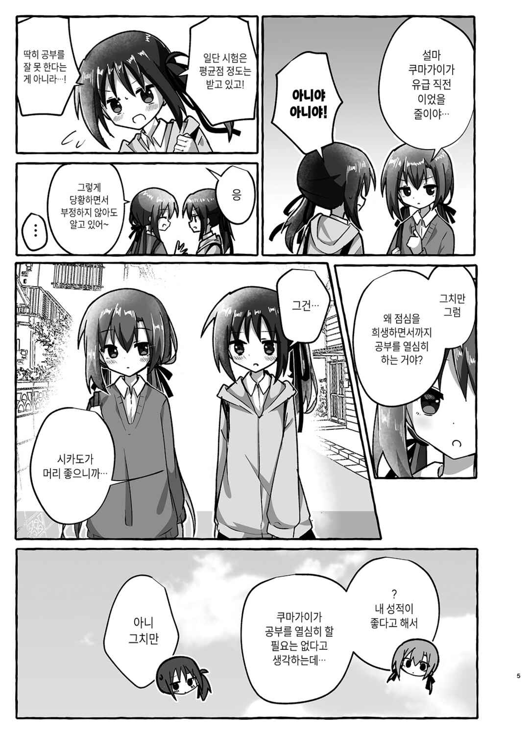 Chapter 3 - Page 4