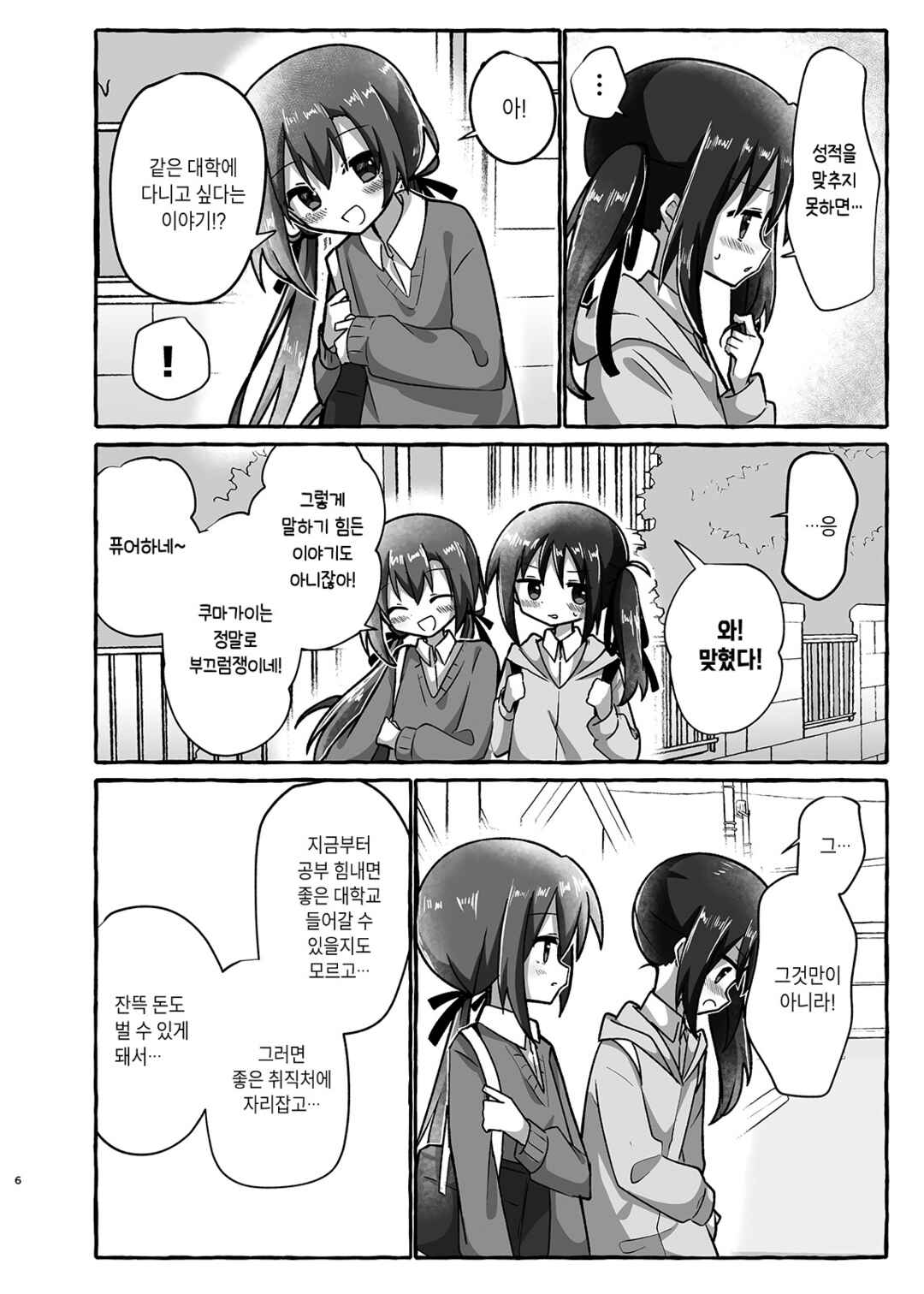 Chapter 3 - Page 5