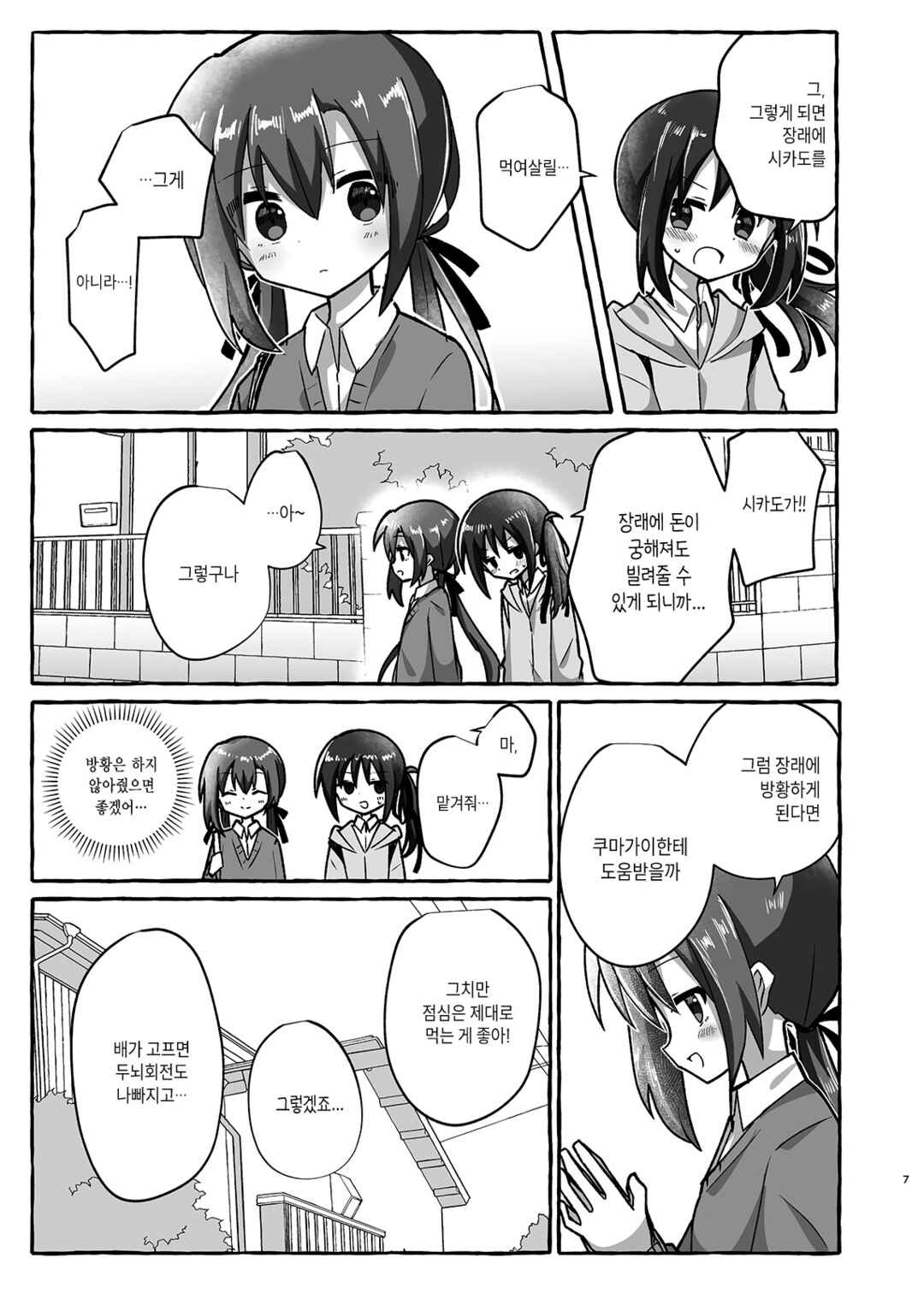 Chapter 3 - Page 6