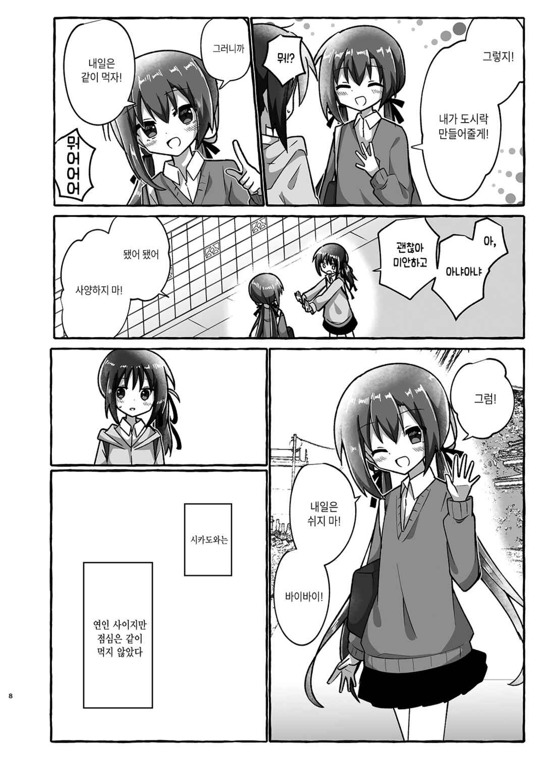 Chapter 3 - Page 7