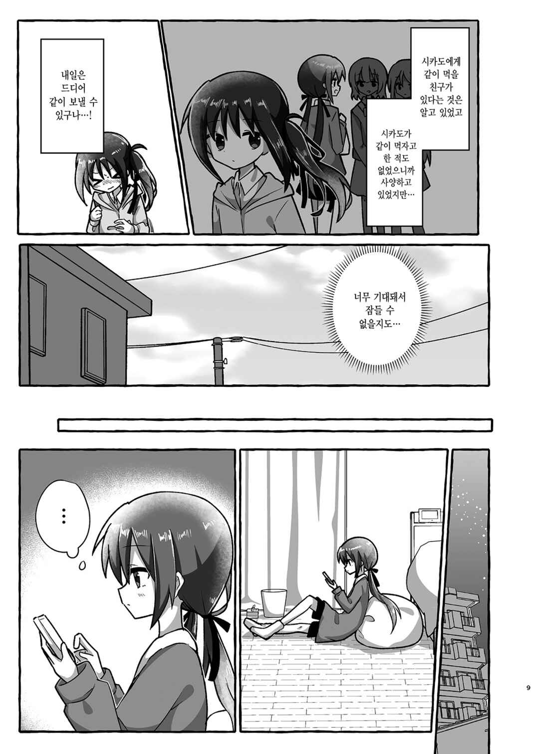 Chapter 3 - Page 8