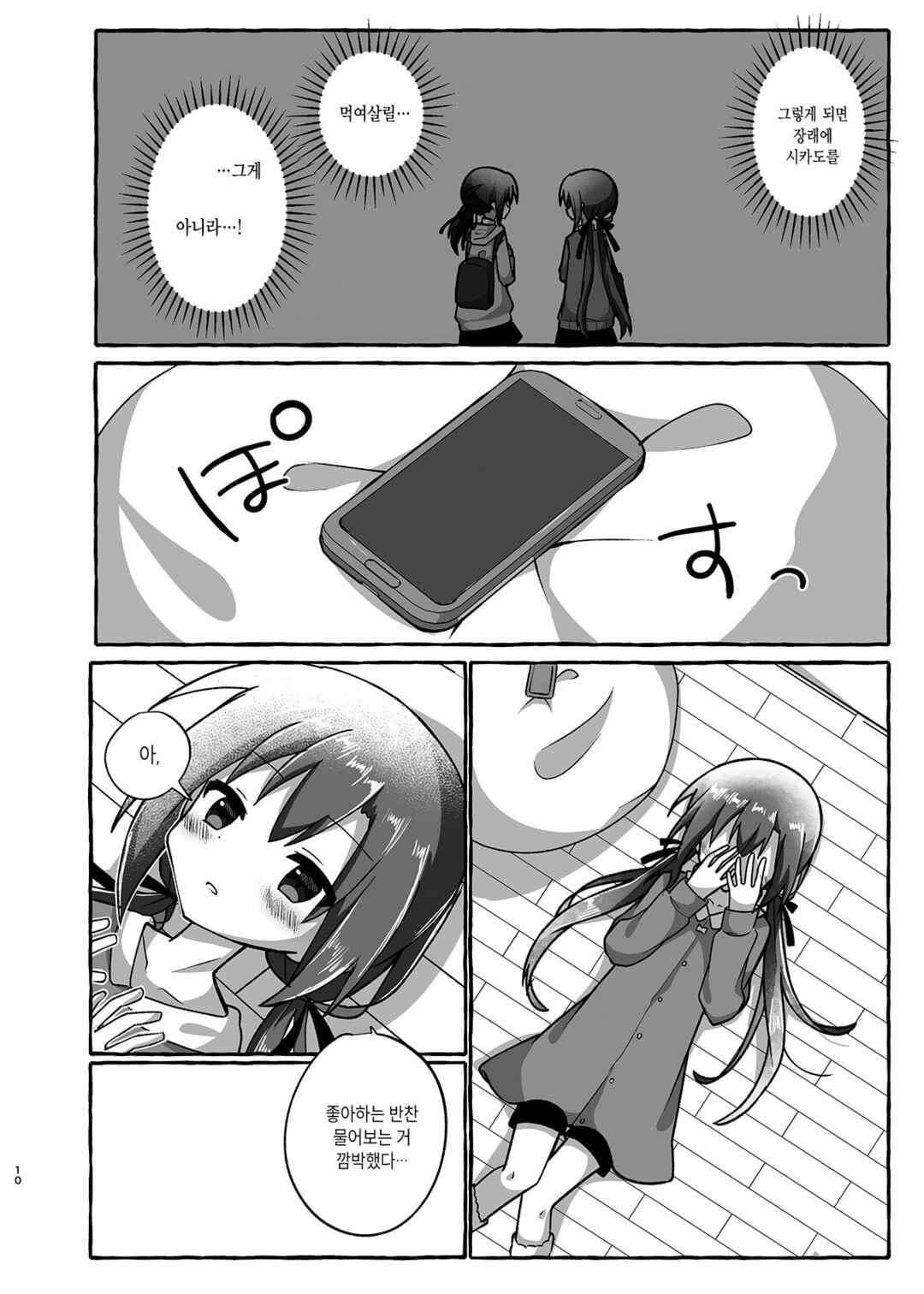Chapter 3 - Page 9