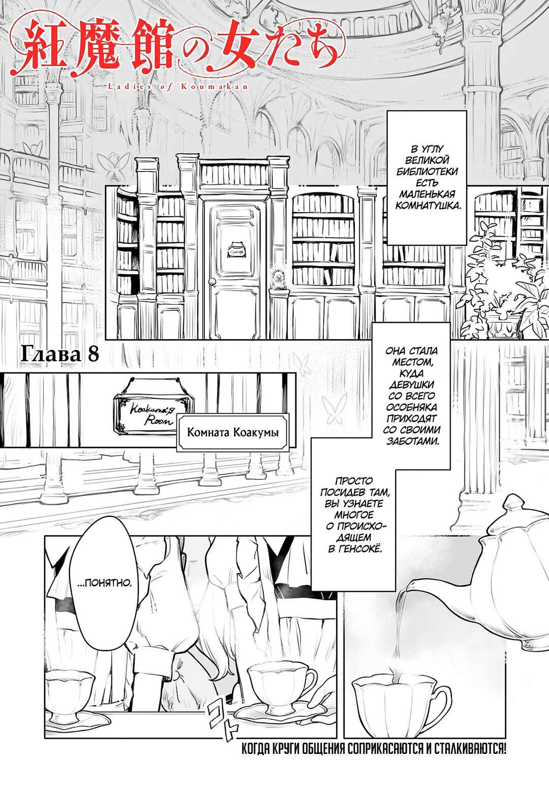 Chapter 8 - Page 1