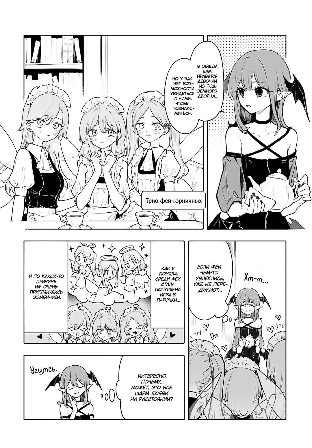 Chapter 8 - Page 2