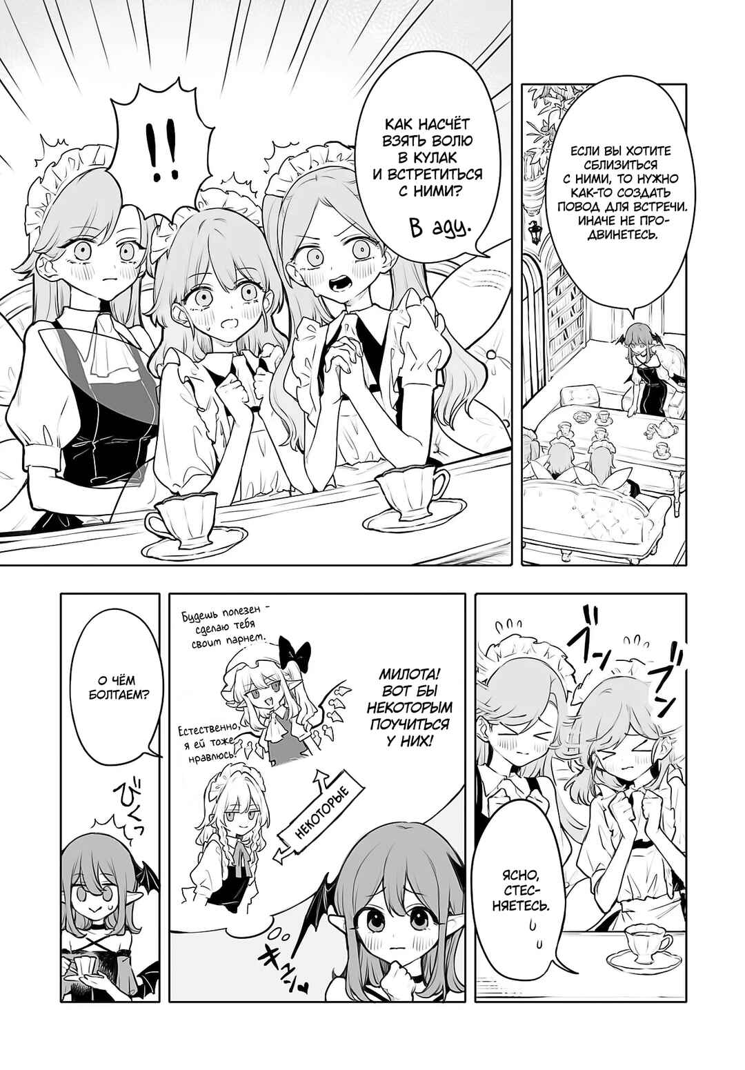 Chapter 8 - Page 3