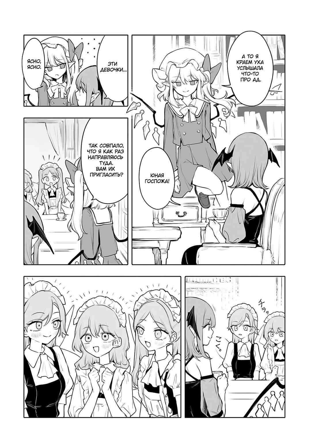 Chapter 8 - Page 4