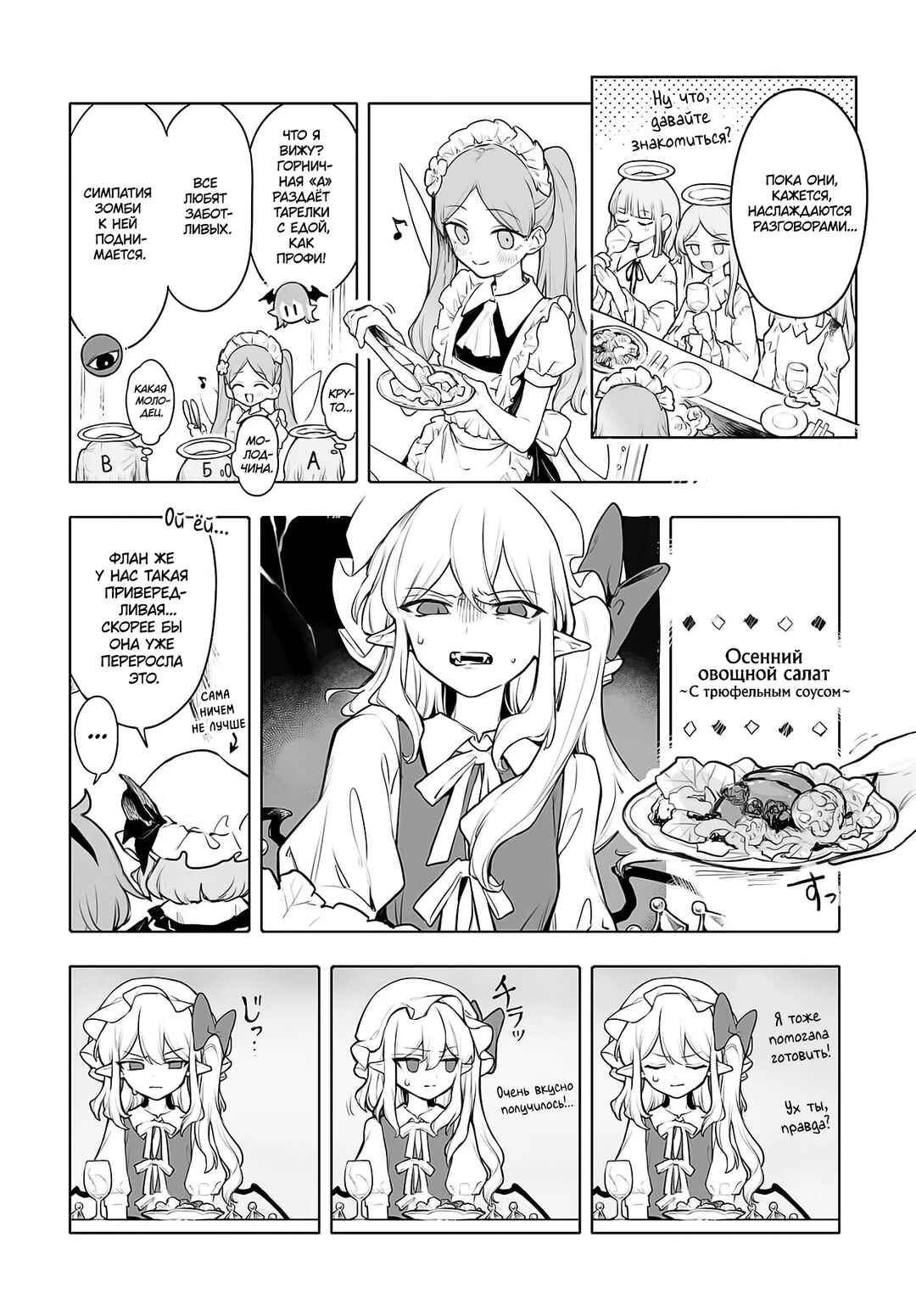 Chapter 8 - Page 8