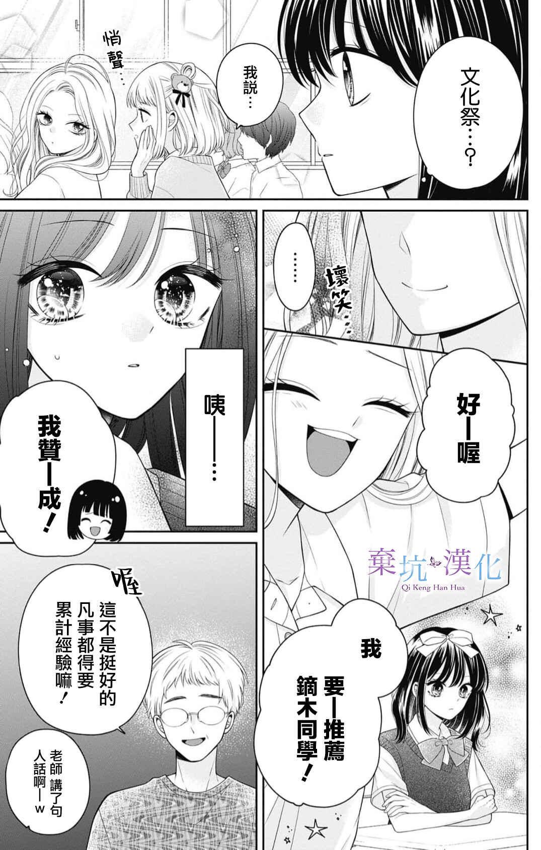 Chapter 5 - Page 4
