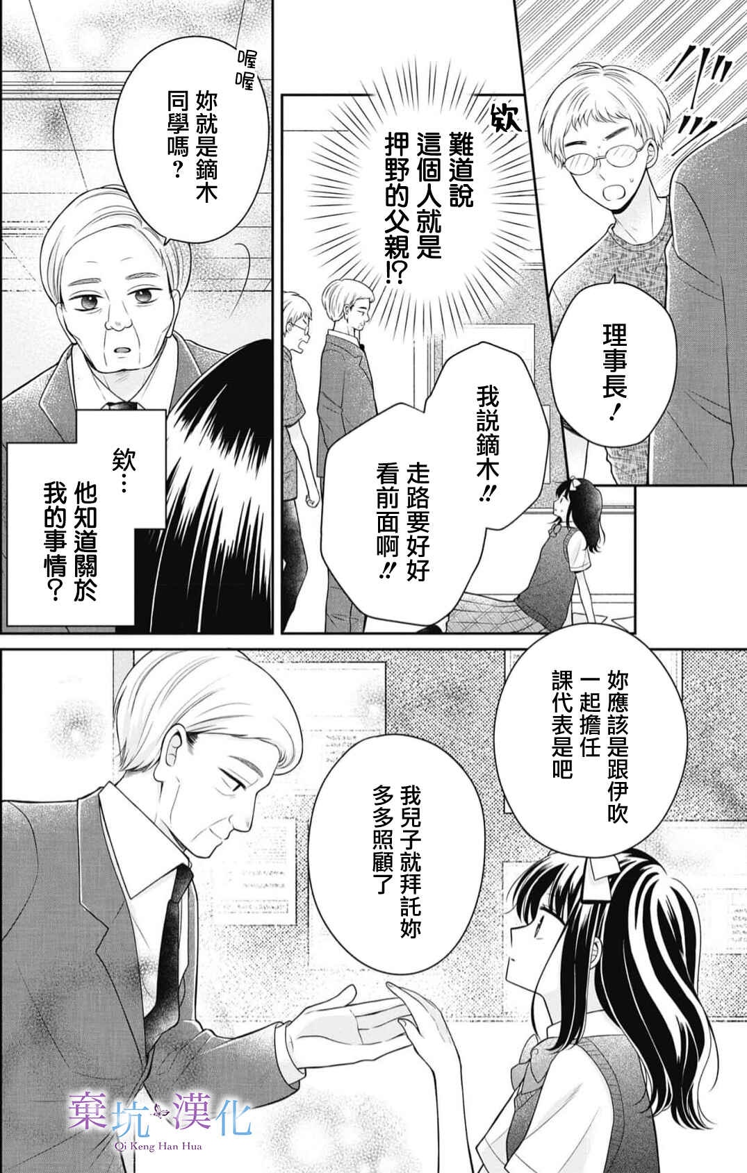 Chapter 5 - Page 9