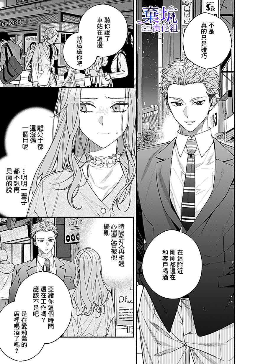 Chapter 5 - Page 3