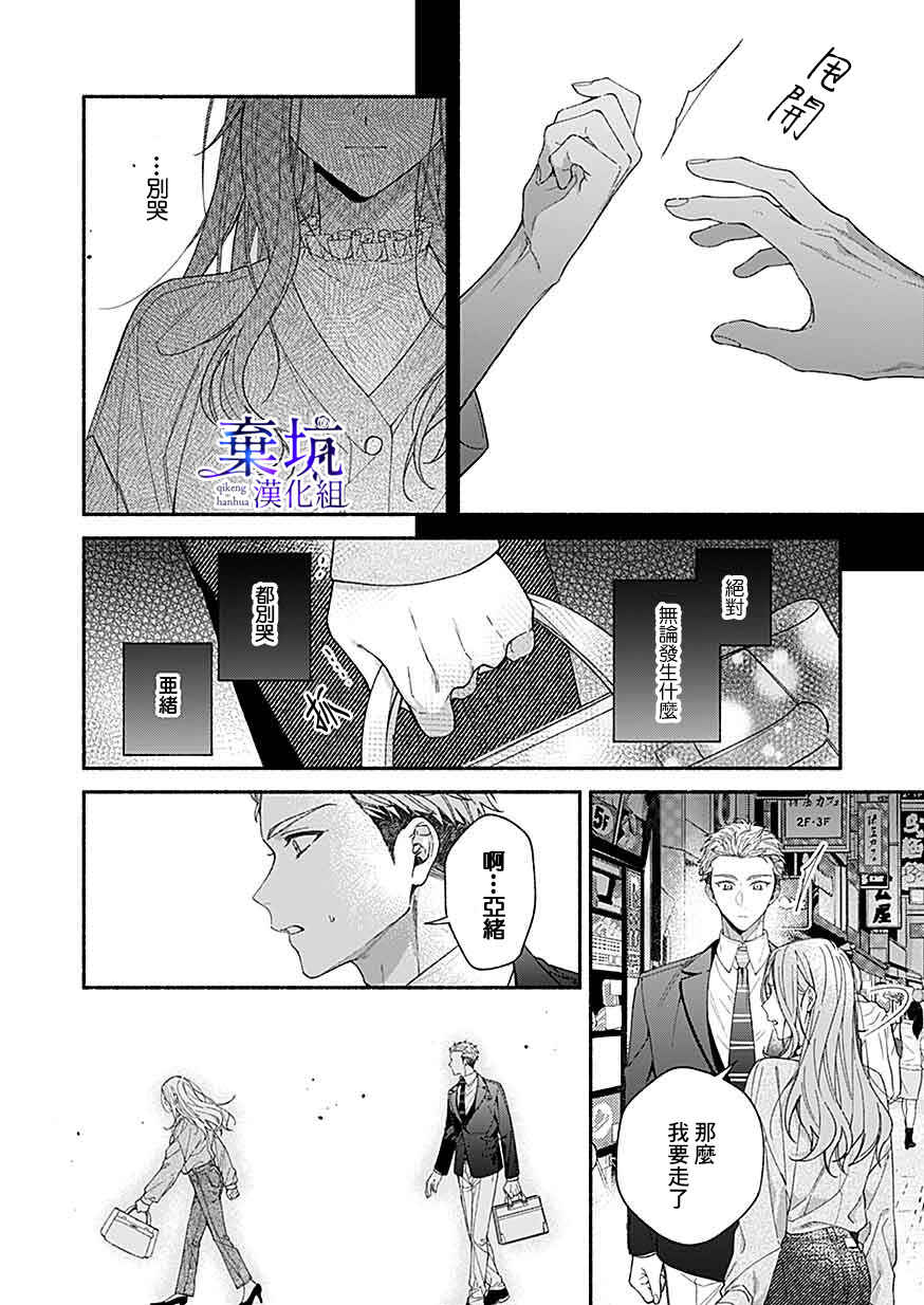 Chapter 5 - Page 8