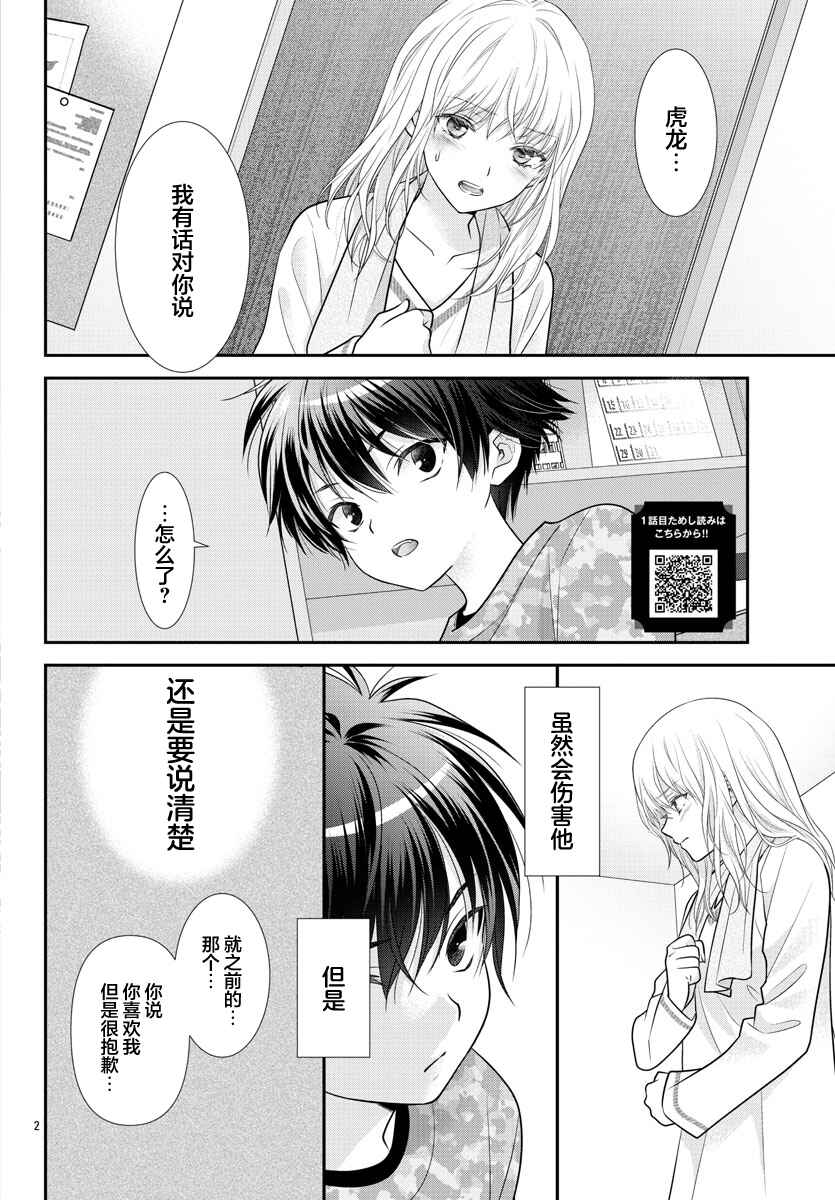 Chapter 8 - Page 2
