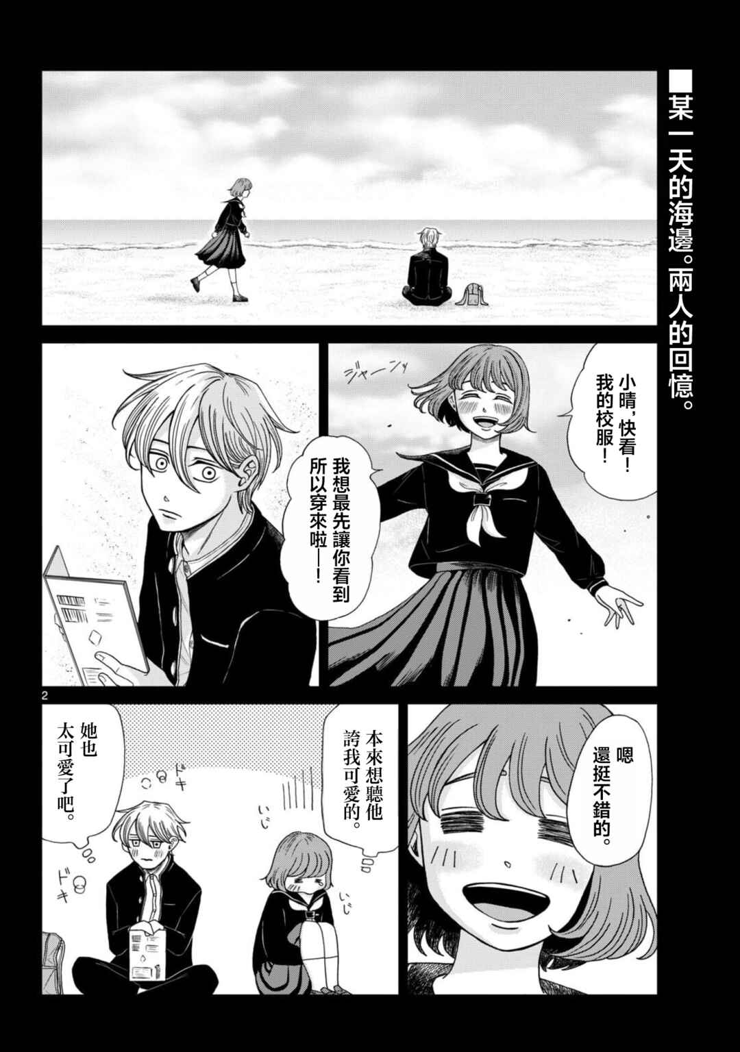 Chapter 9 - Page 2