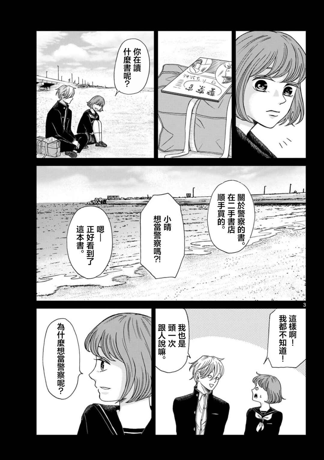 Chapter 9 - Page 3