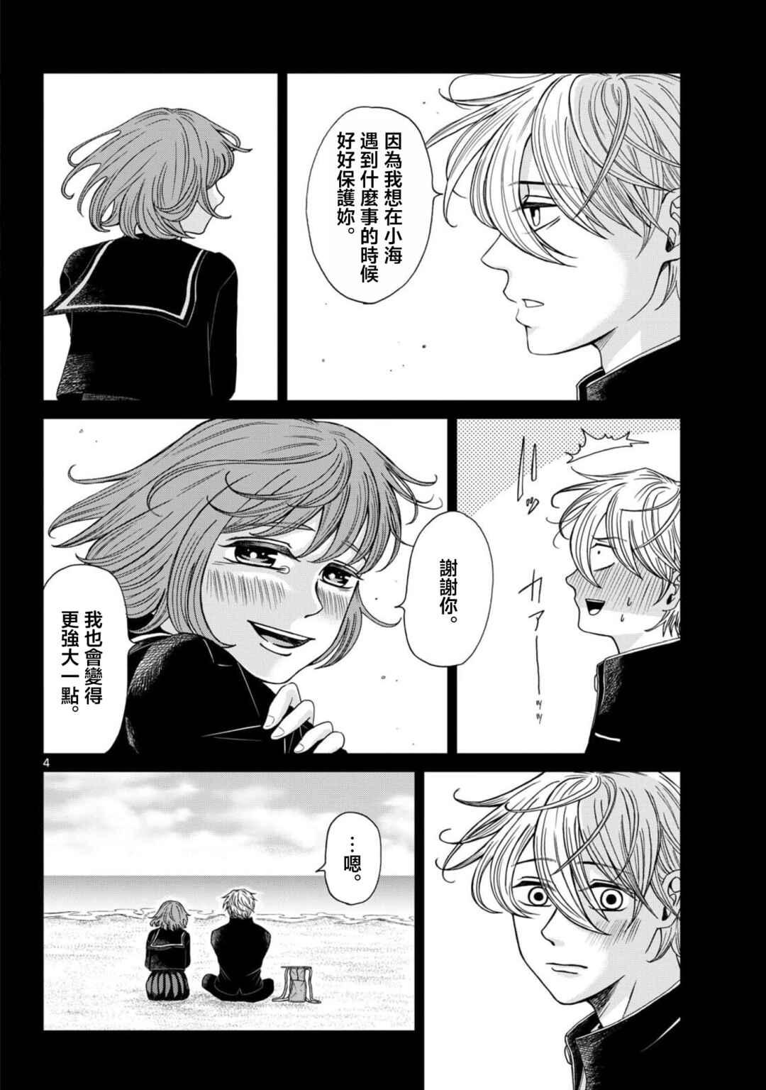 Chapter 9 - Page 4