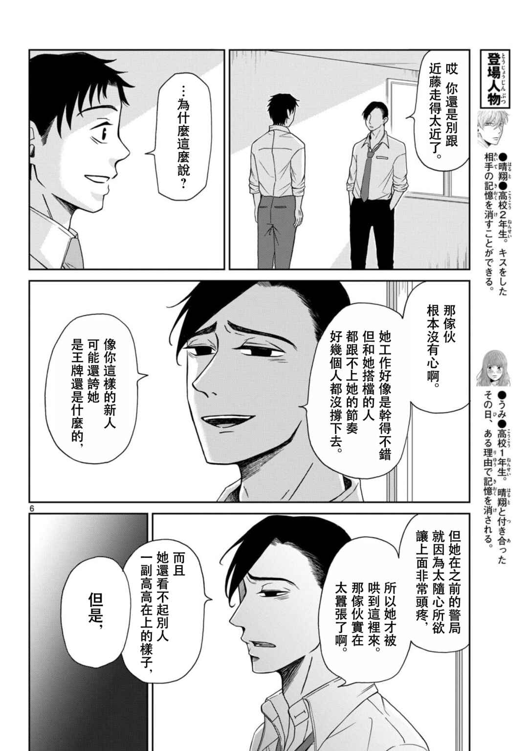 Chapter 9 - Page 6