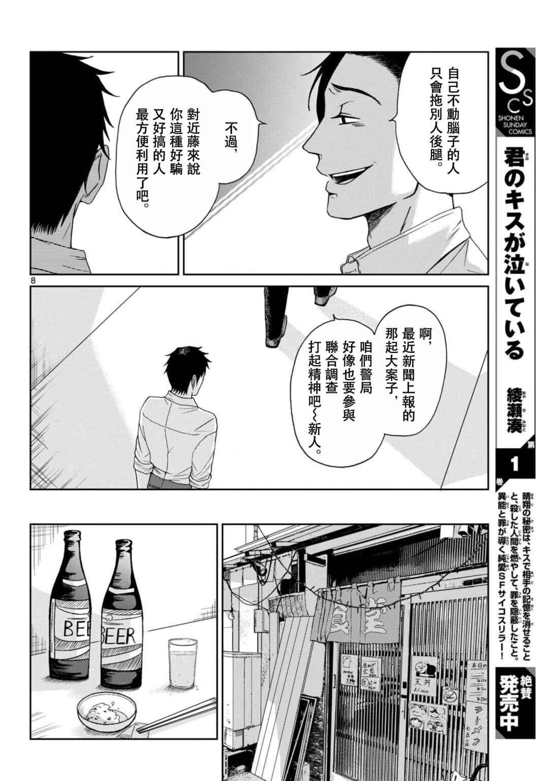 Chapter 9 - Page 8