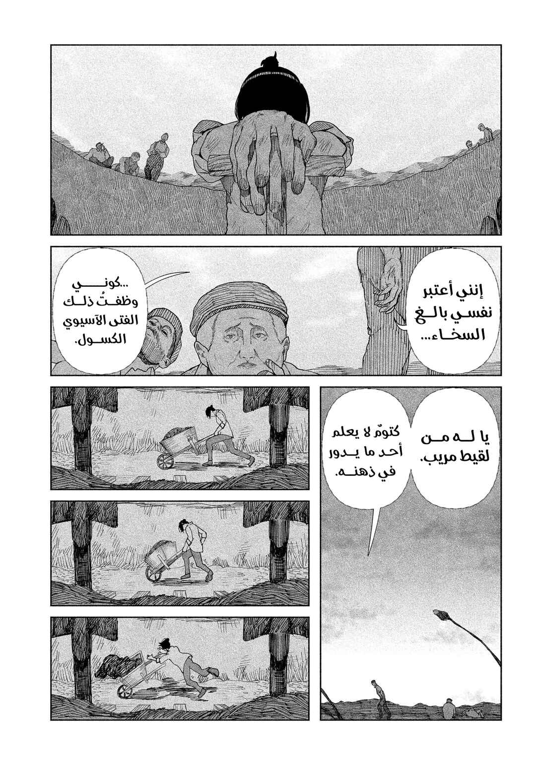Chapter 1 - Page 6