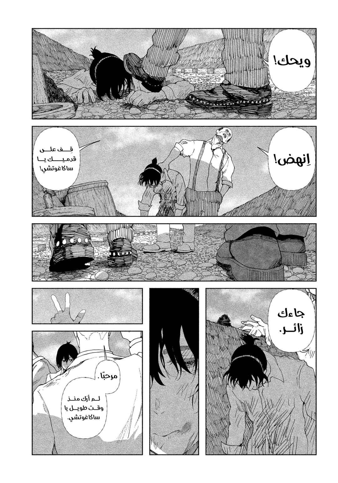 Chapter 1 - Page 8