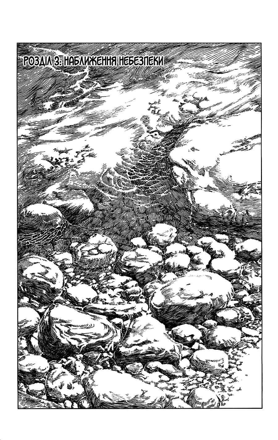 Chapter 3 - Page 1