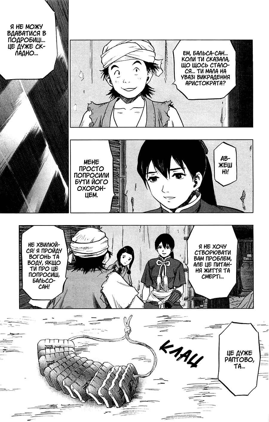 Chapter 3 - Page 7