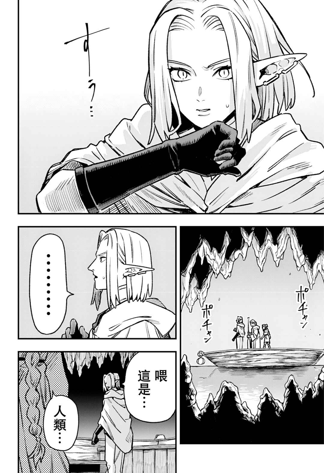 Chapter 6 - Page 4