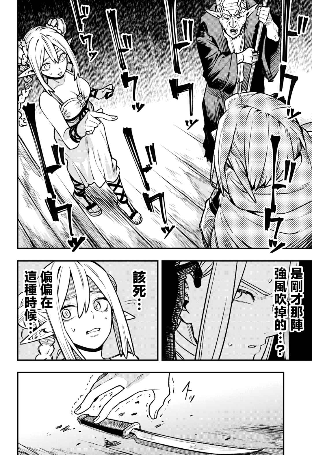 Chapter 6 - Page 6