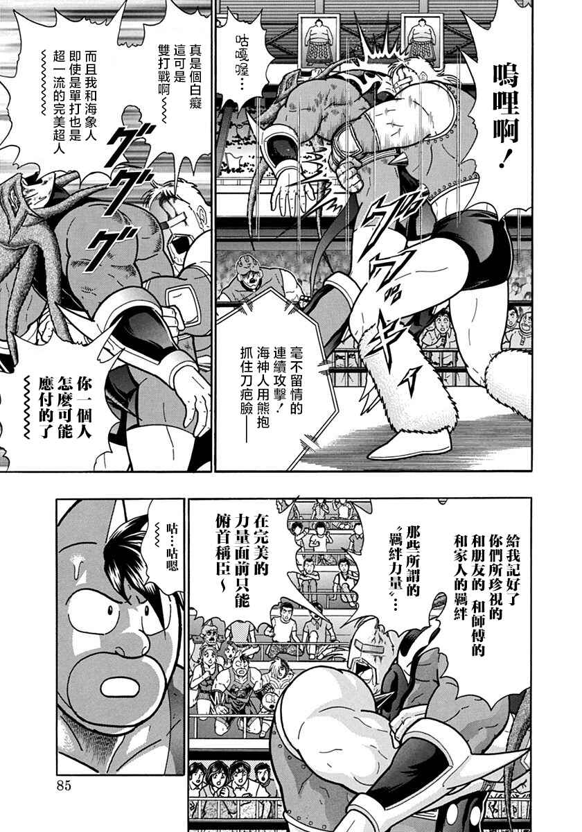 Chapter 105 - Page 3