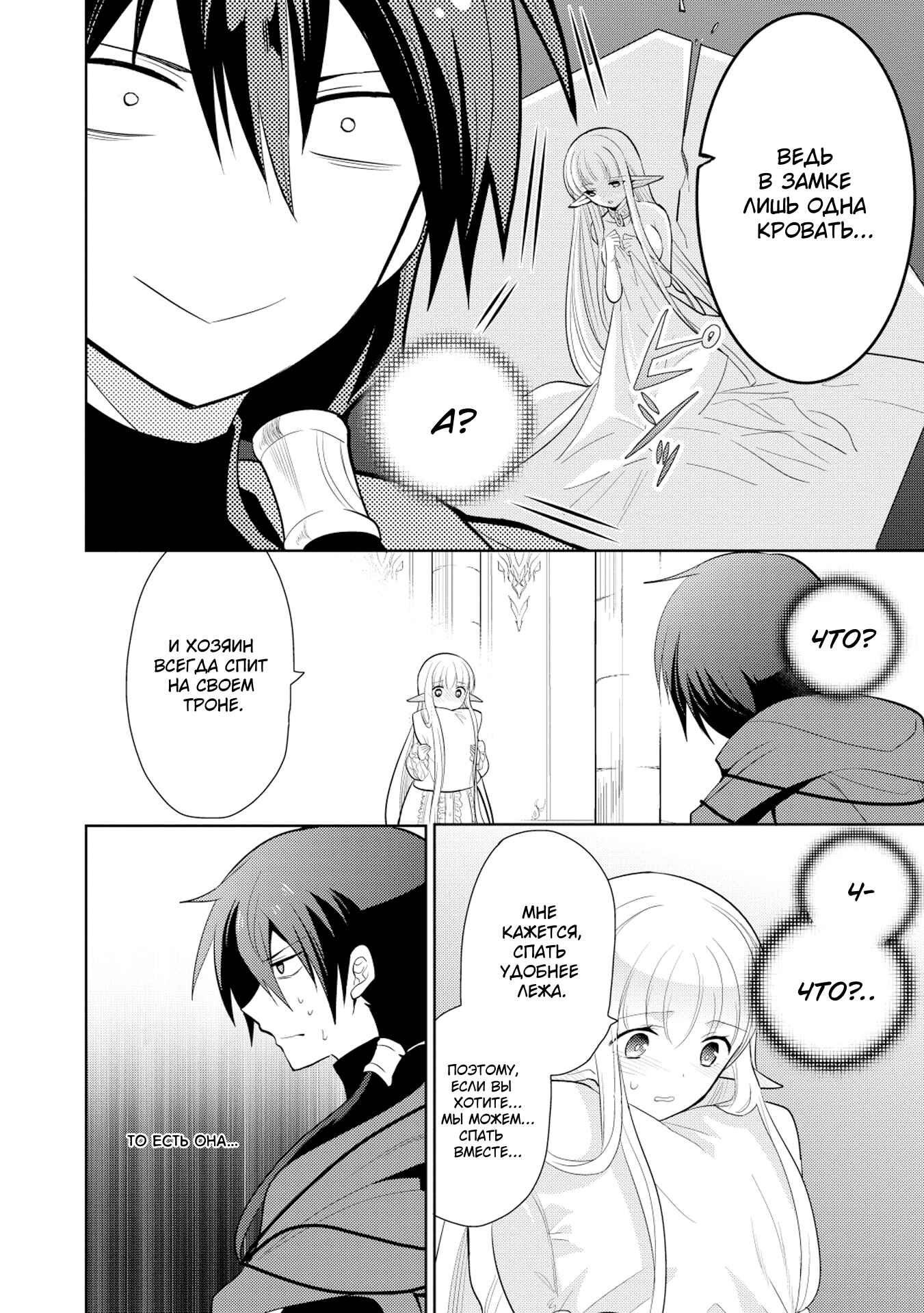 Chapter 8 - Page 2