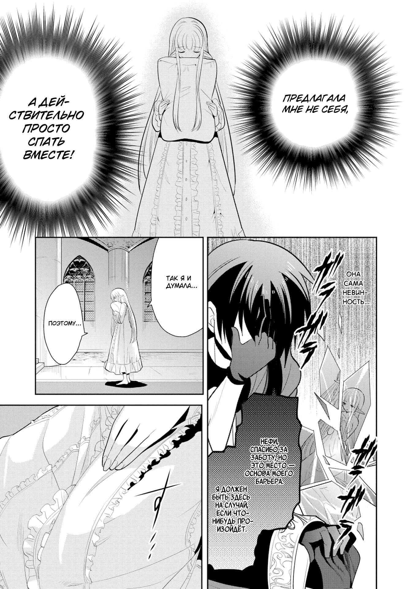 Chapter 8 - Page 3