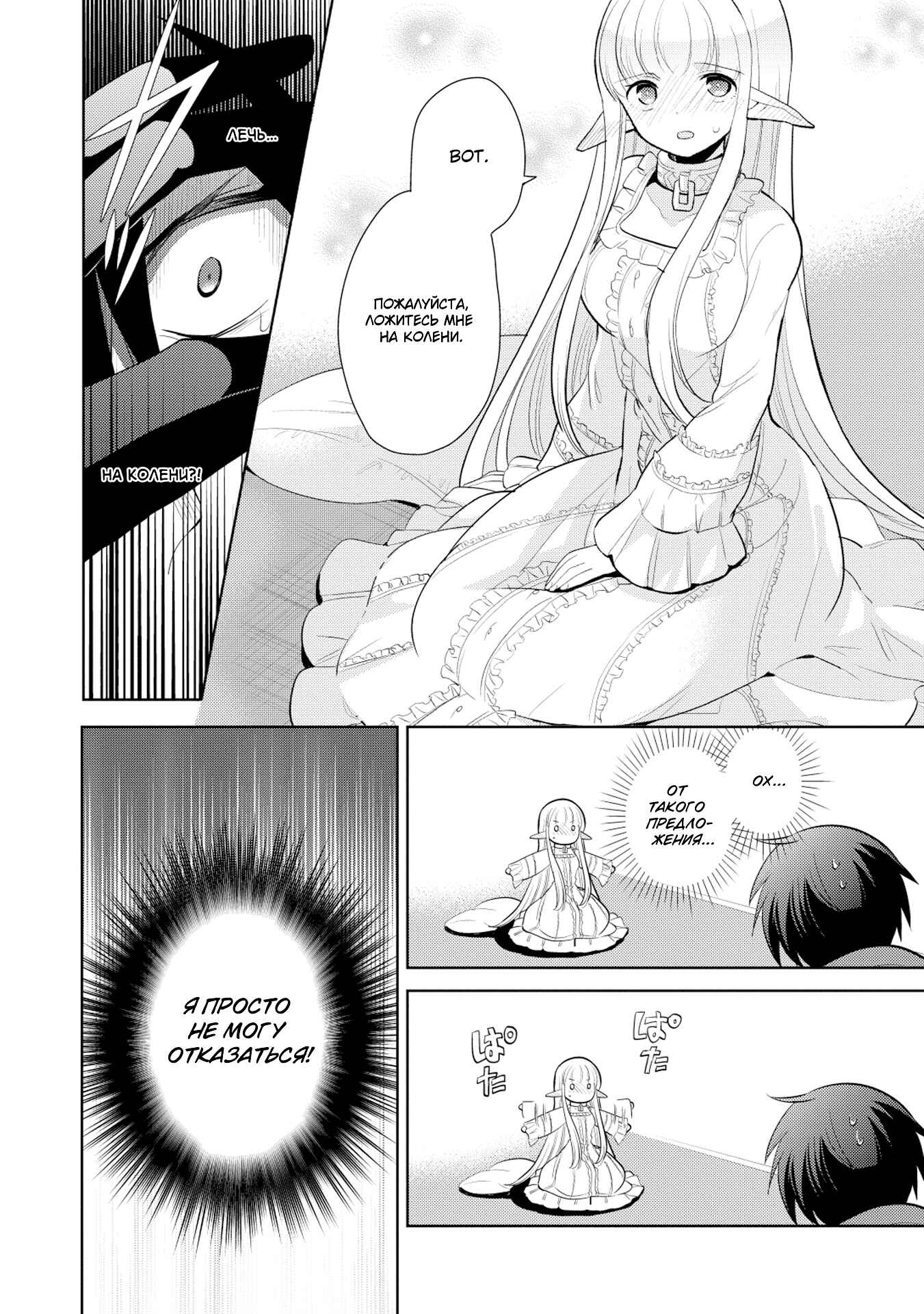 Chapter 8 - Page 4