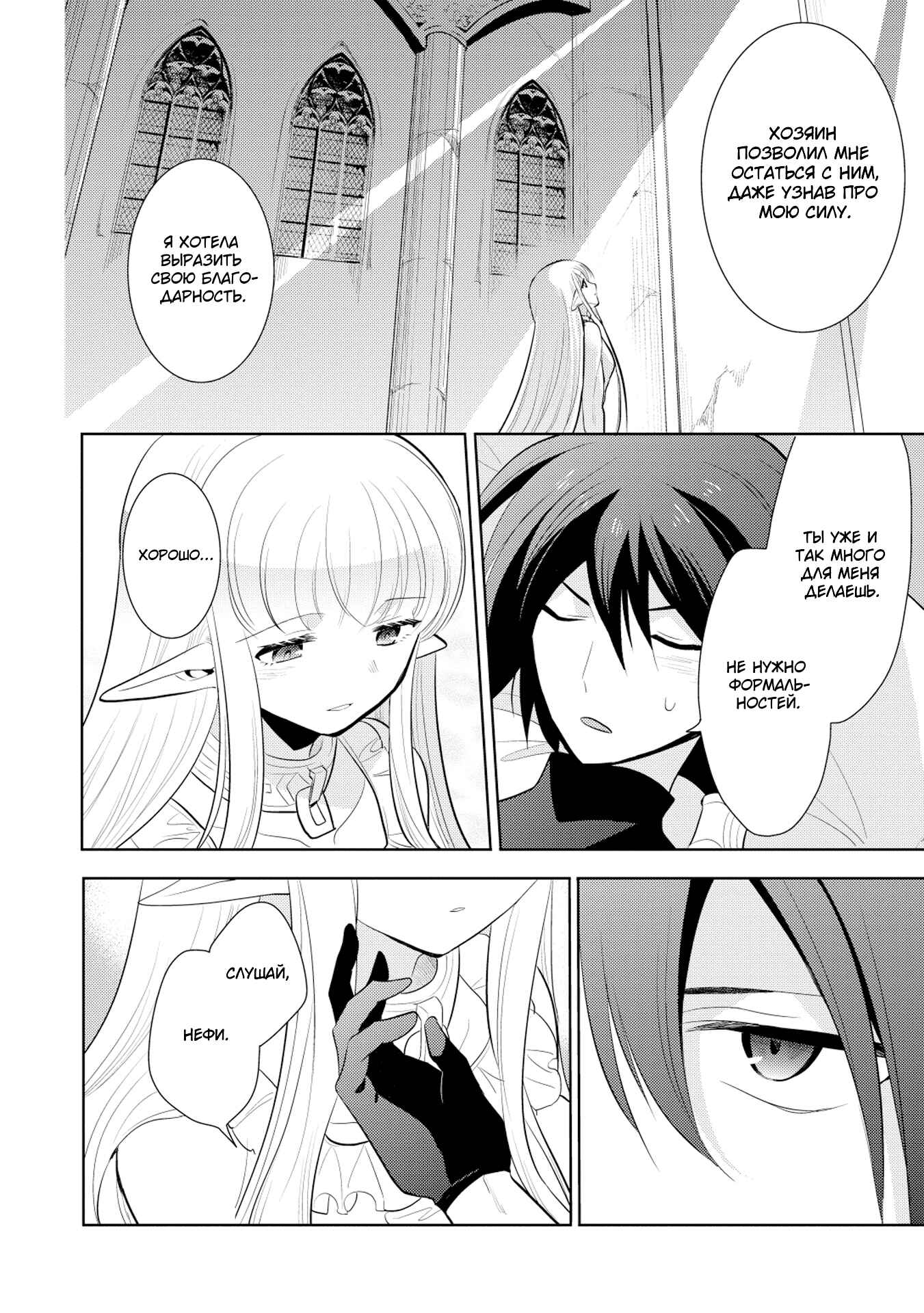Chapter 8 - Page 6
