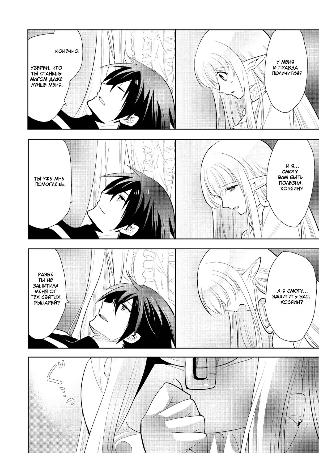 Chapter 8 - Page 8