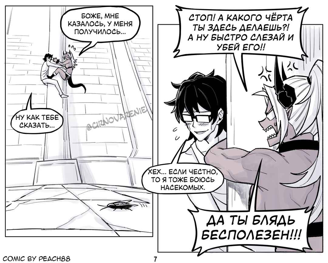 Chapter 10 - Page 7