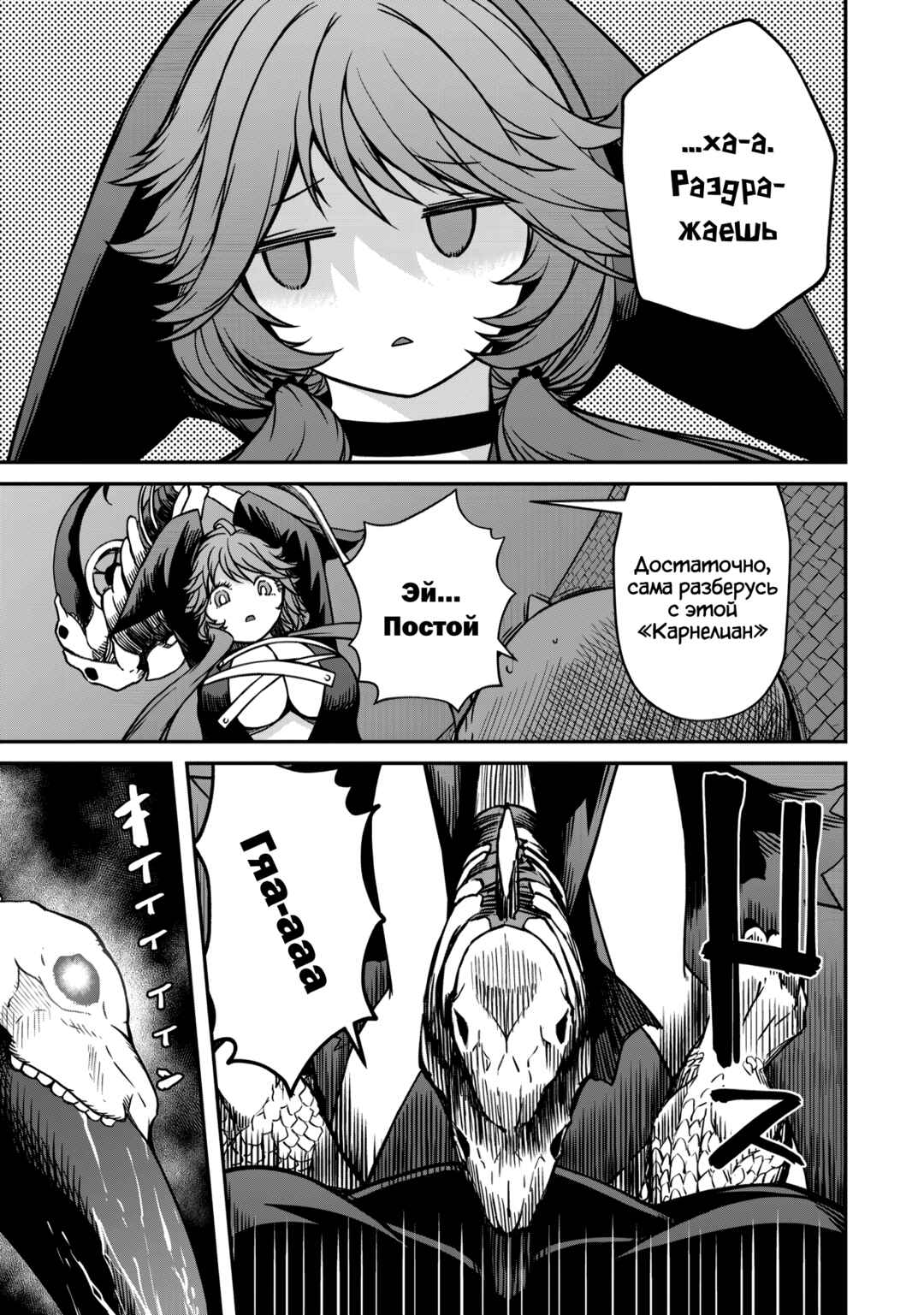 Chapter 12.1 - Page 3