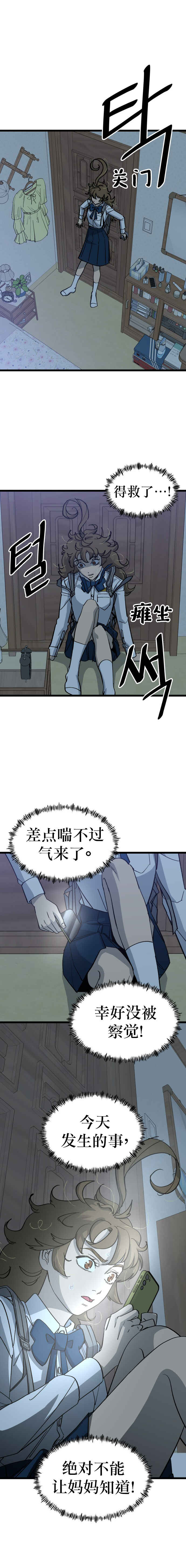 Chapter 8 - Page 3