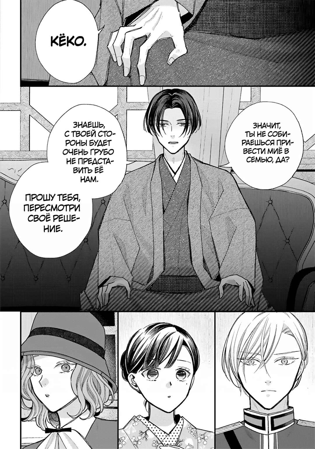 Chapter 38 - Page 20