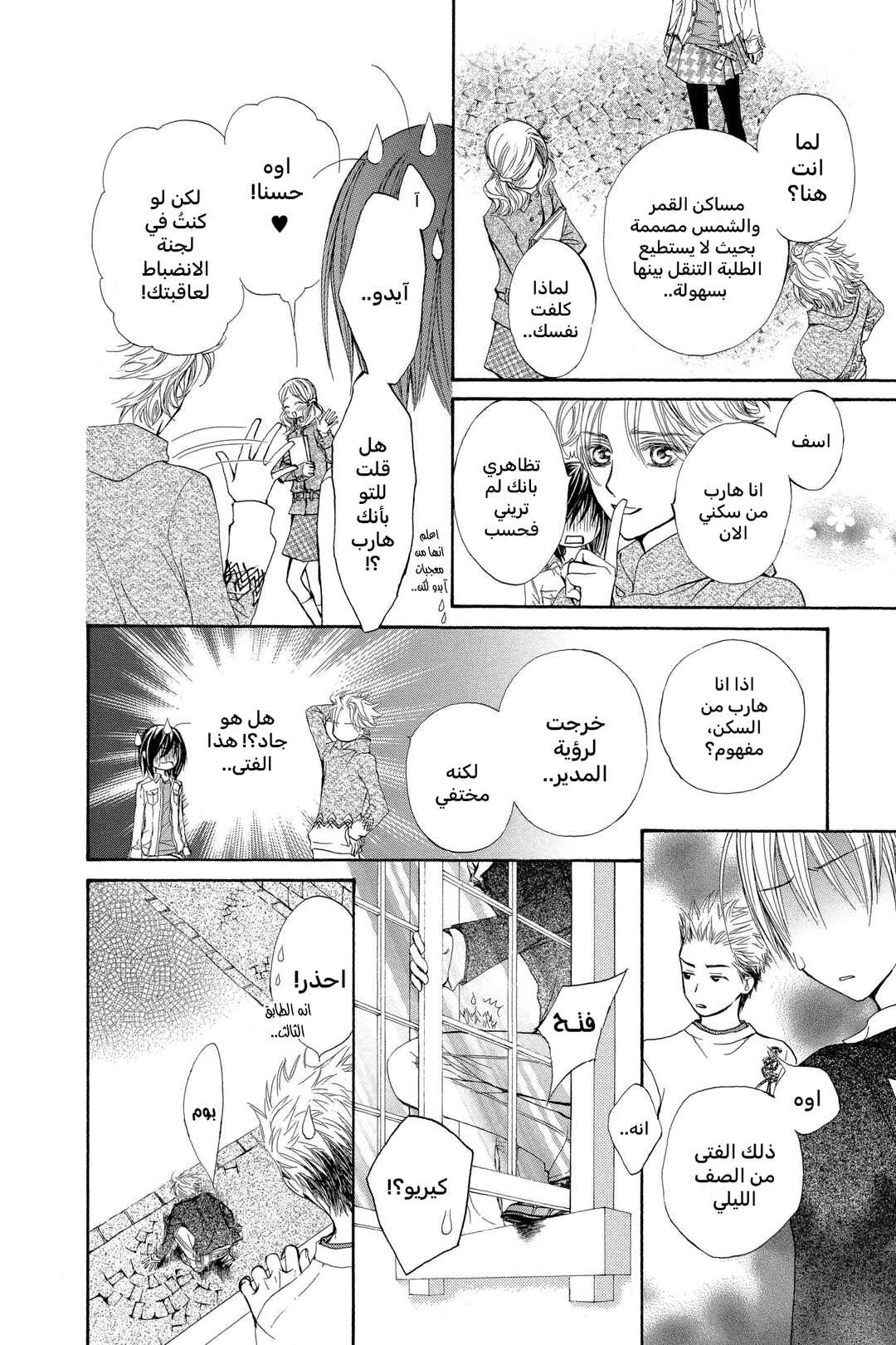 Chapter 23 - Page 7