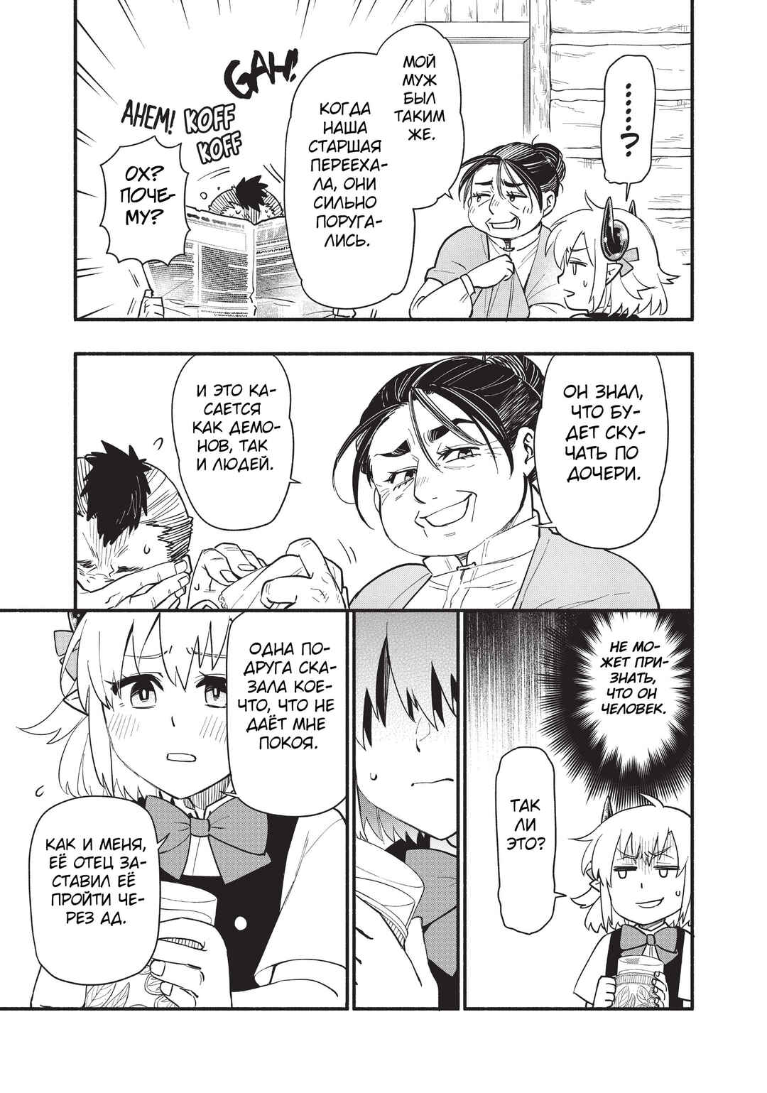 Chapter 63 - Page 3