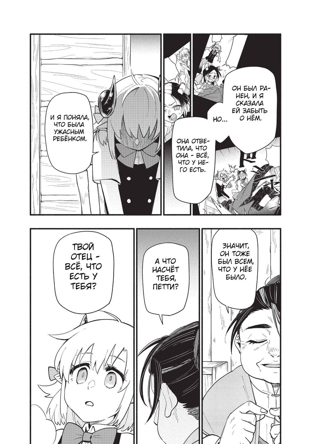 Chapter 63 - Page 4