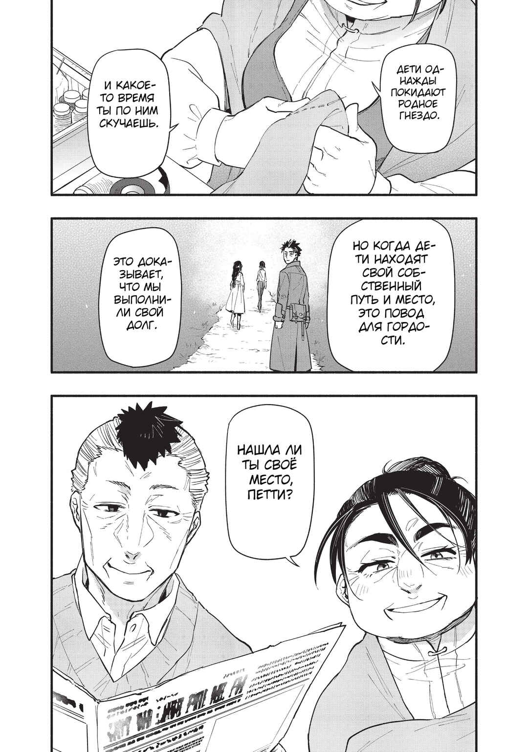 Chapter 63 - Page 6
