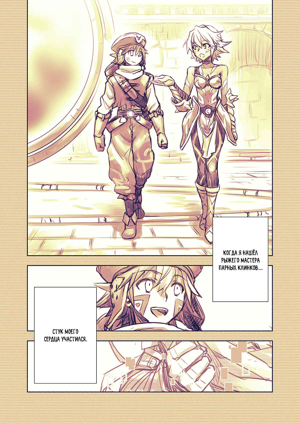 Chapter 6 - Page 3