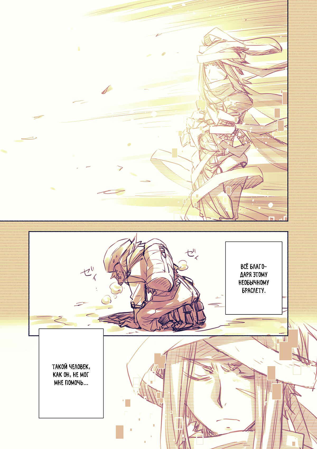 Chapter 6 - Page 8