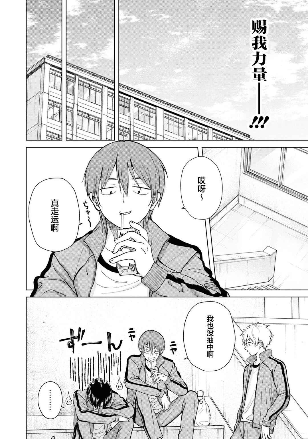 Chapter 6 - Page 4