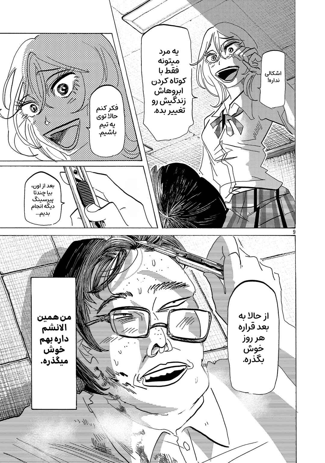 Chapter ? - Page 10